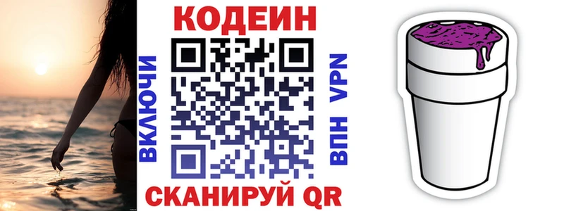 Codein напиток Lean (лин)  Купить  Самара 